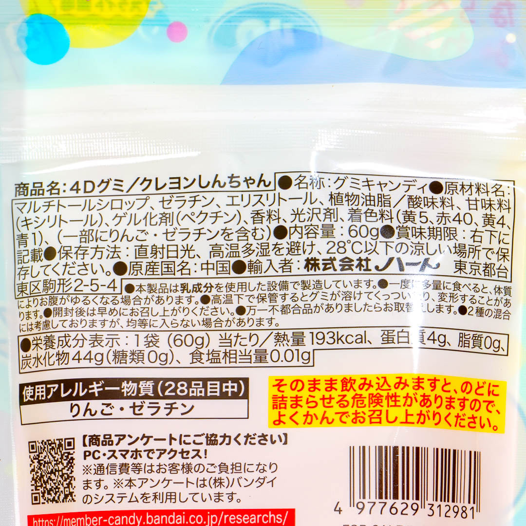 Crayon Shin-Chan 4D Gummy - Soda