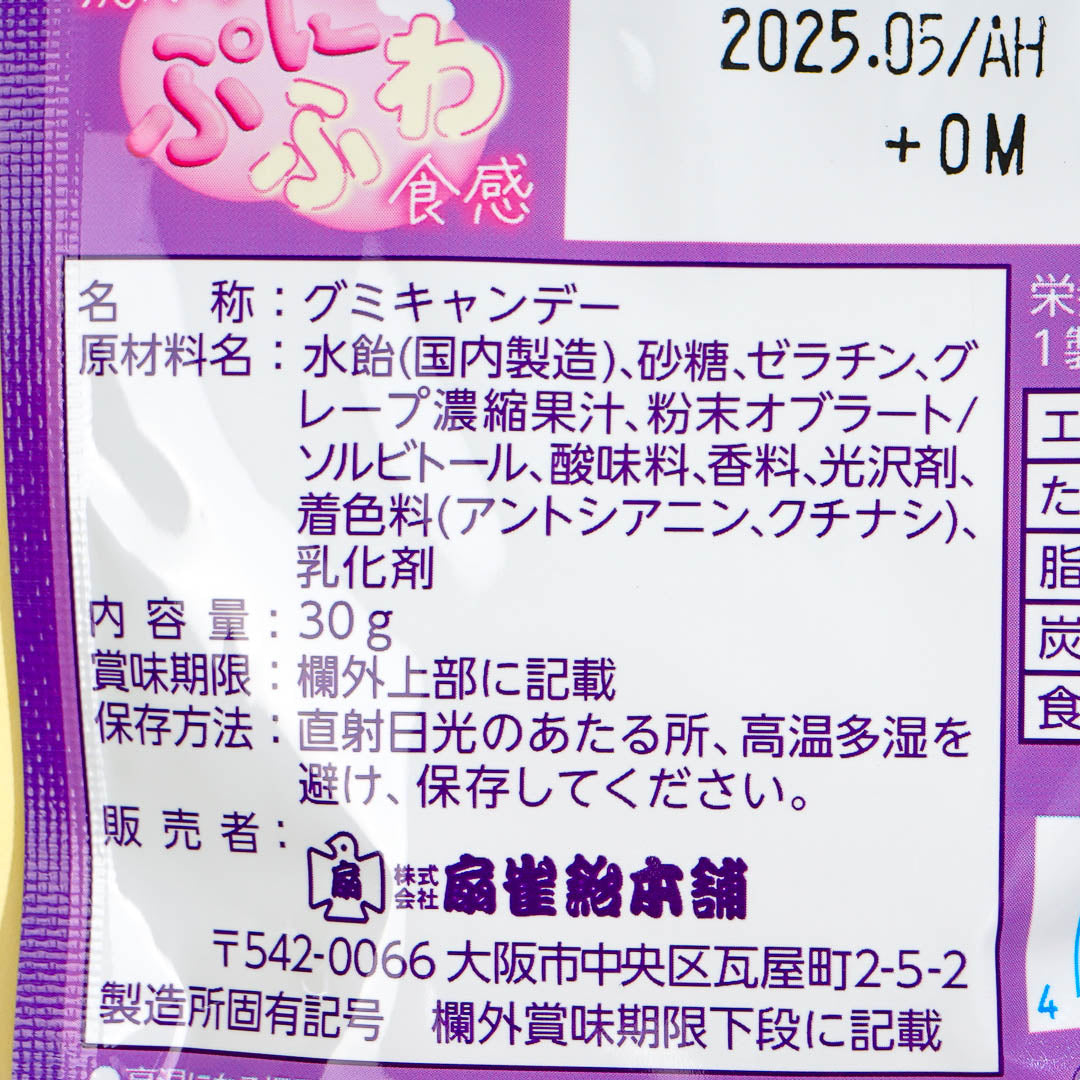 Senjaku Happy Nikukyu Paw Gummy - Grape