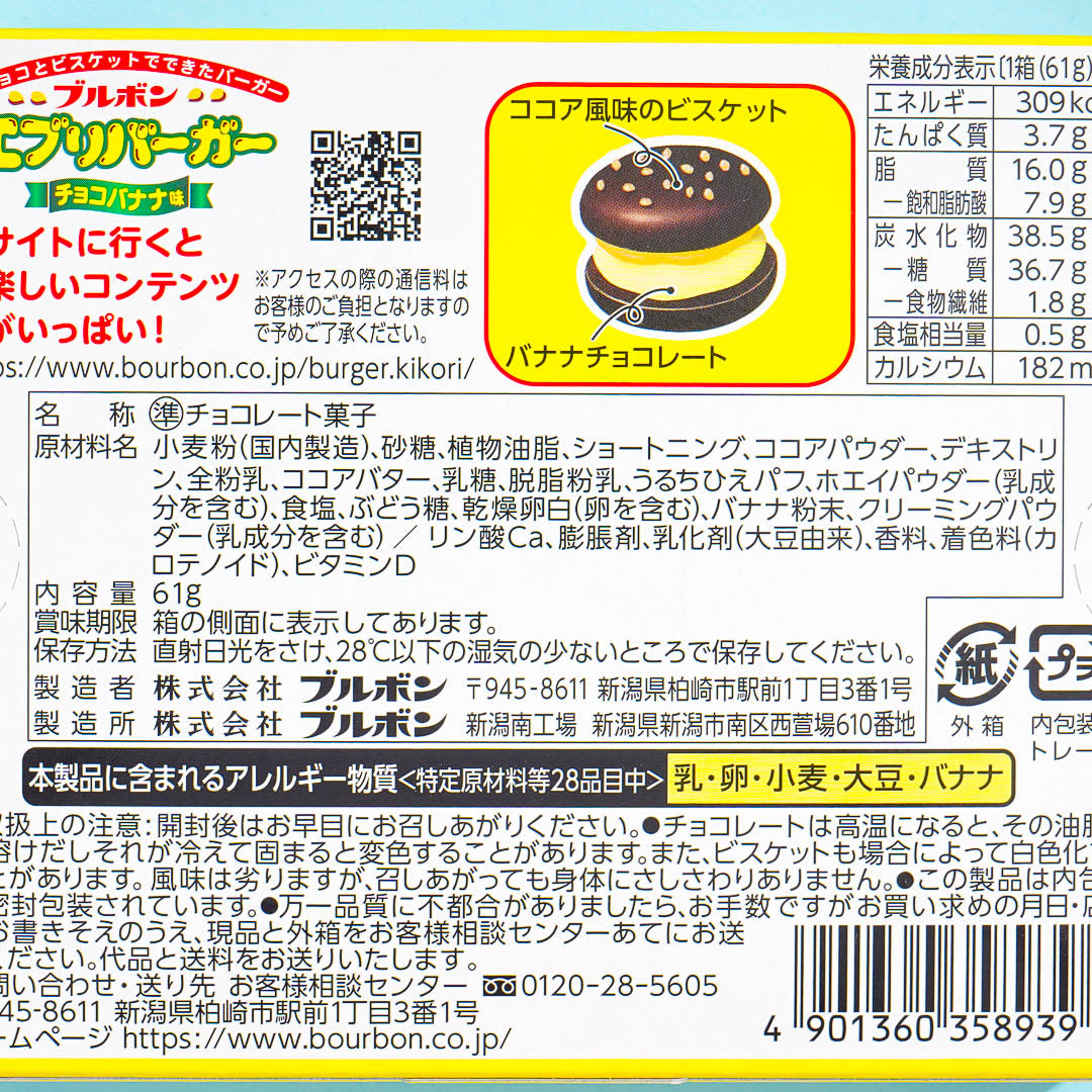 Bourbon Every Burger Mini Biscuit Sandwiches - Choco Banana