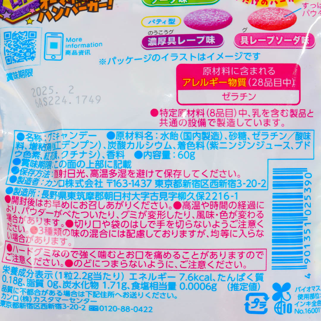 Kanro Candemina Sour Candy - Oh My God Hamburger!