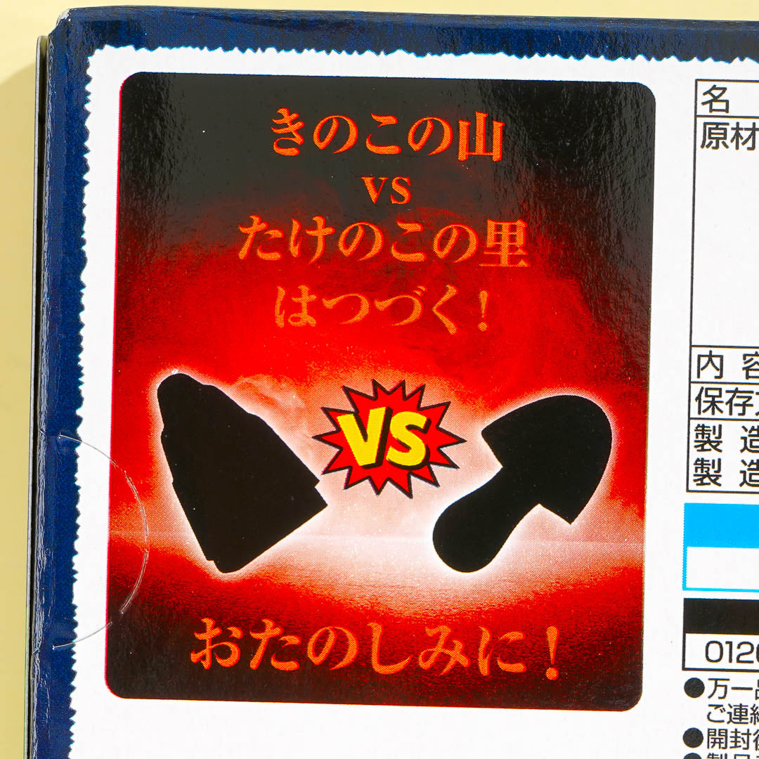 Takenoko no Sato Biscuits - Black Brown Sugar