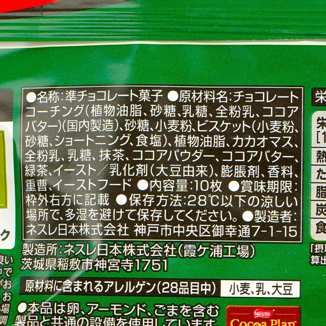 Kit Kat Yokubari Double Chocolates - Dark Matcha & Original