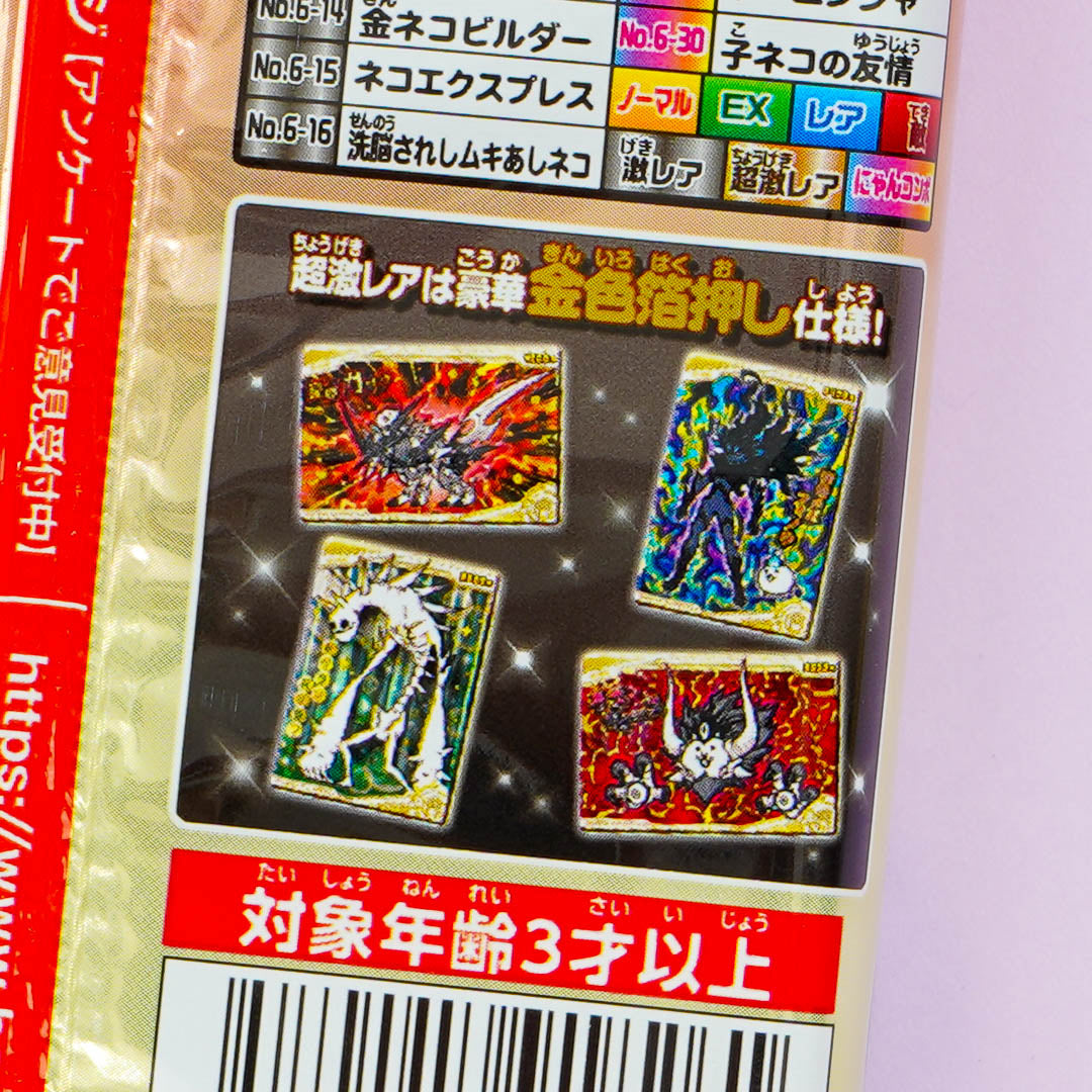 The Battle Cats +6 Wafer With Card