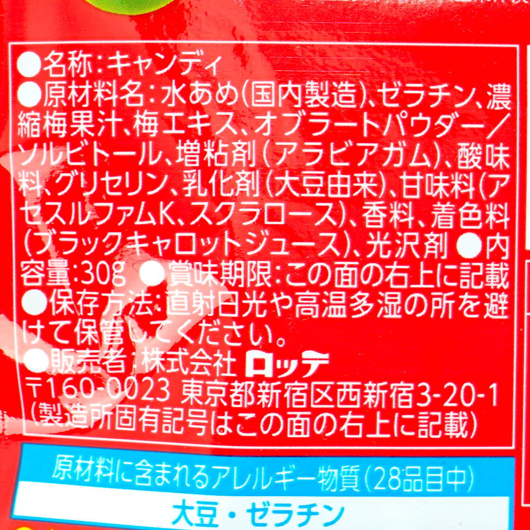 Lotte Koume Tasty Plum Gummy