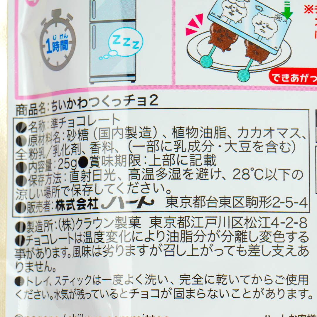 Chiikawa Tsukutcho 2 DIY Chocolate Lollipop
