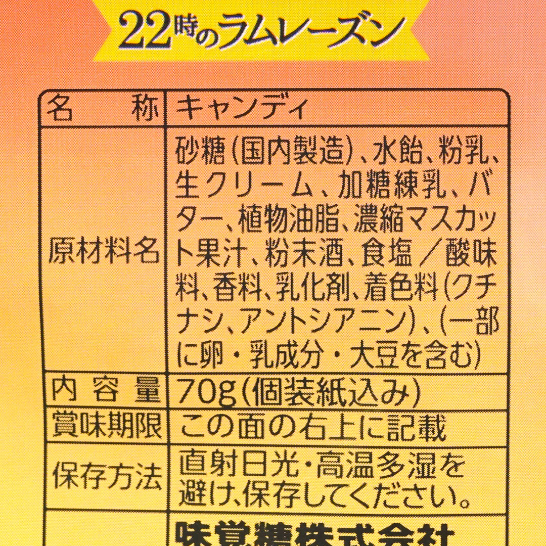 UHA Tokuno Milk 8.2 High Concentrated Candy - Rum Raisin