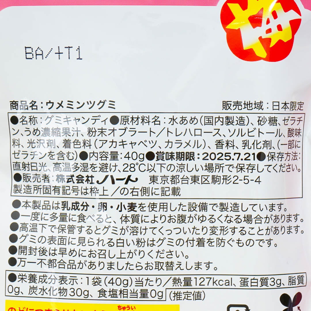 Orion Ume Mints Gummy