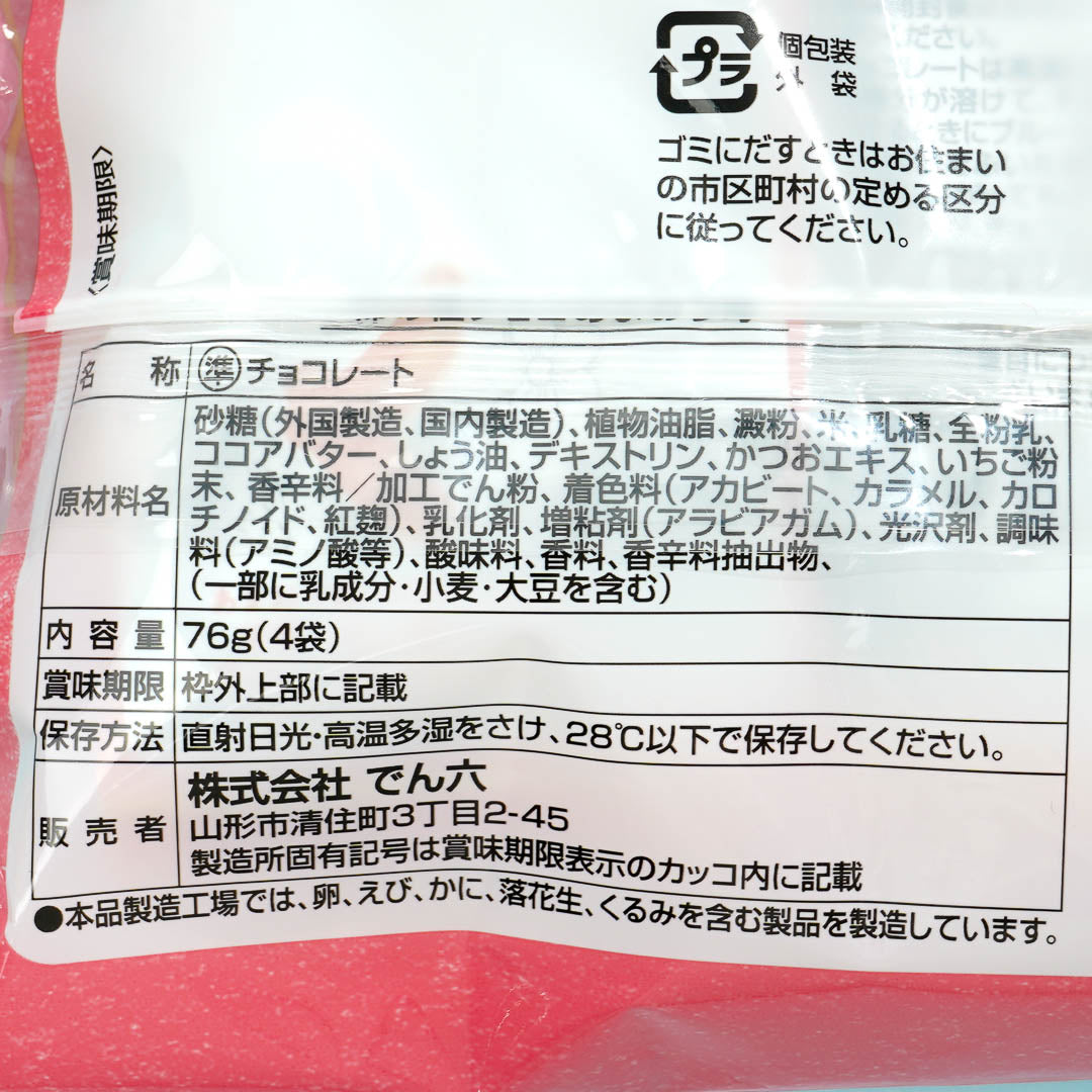Denroku Kaki No Tane Amaou Strawberry Senbei
