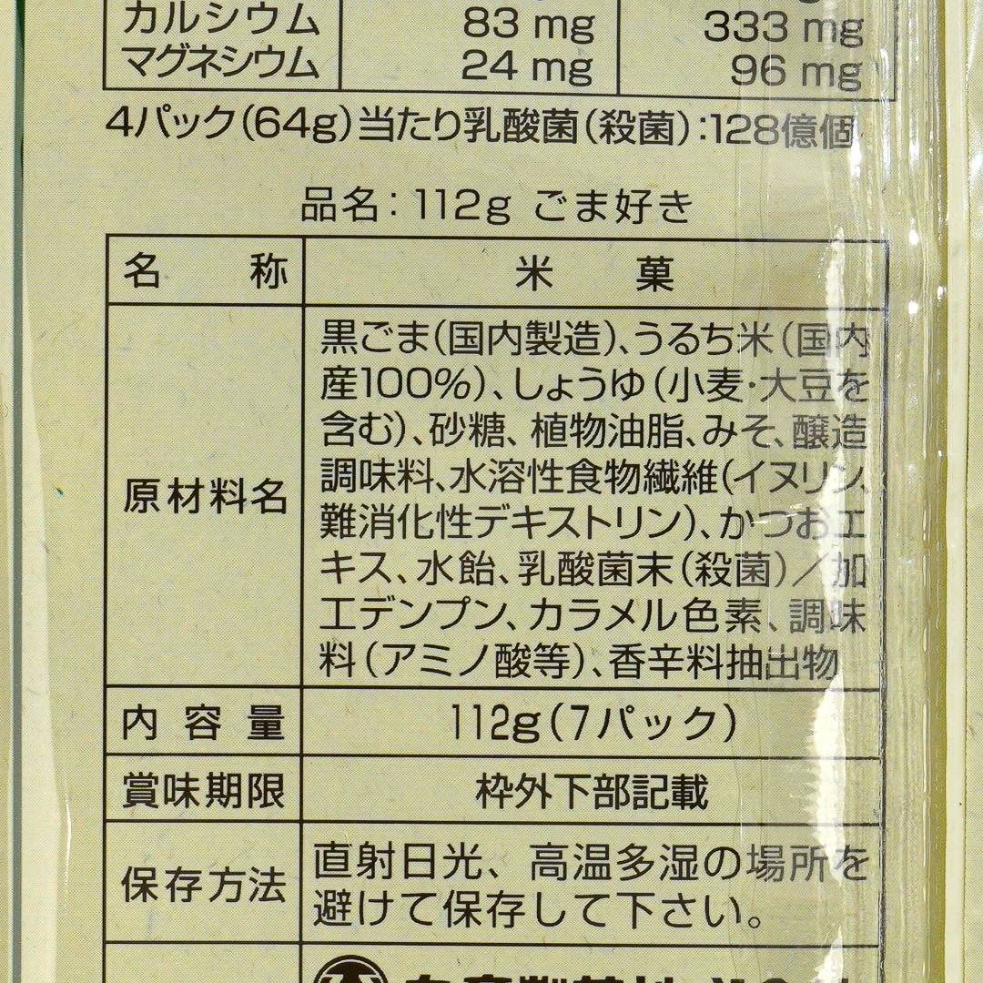 Maruhiko Gomazuki Rice Cracker - Miso