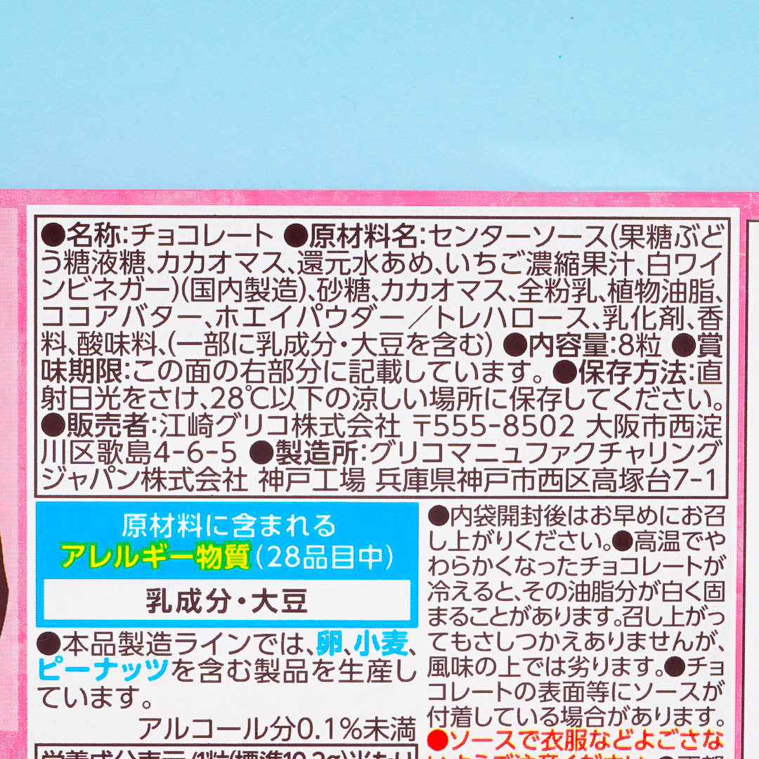Glico Kobe Strawberry Fondant Chocolate