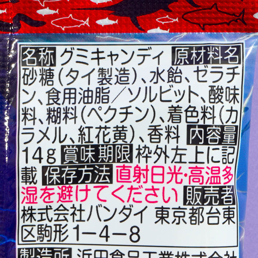 Bandai Fishing Gummy - Flashing Sea Monster