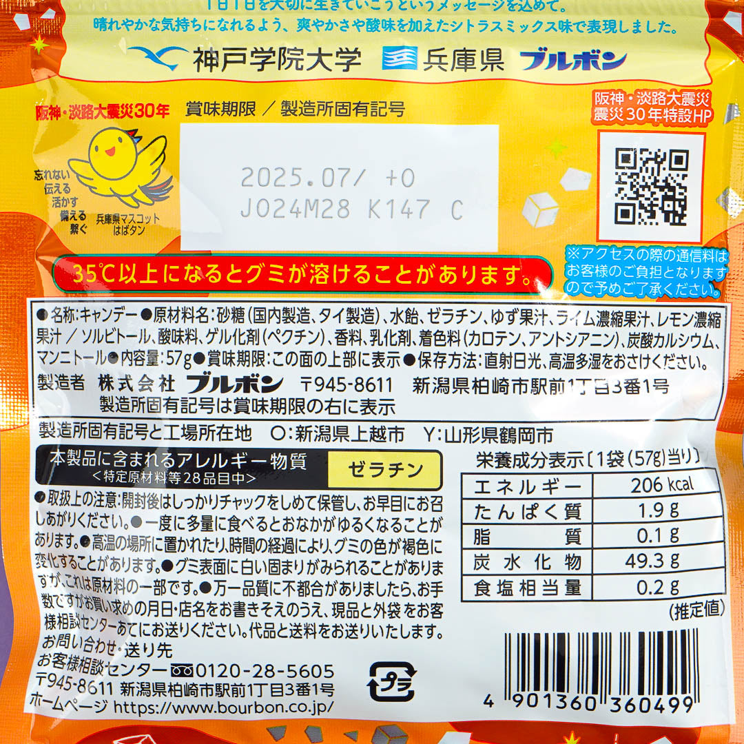 Bourbon Sharimo Connecting Hearts Gummy - Citrus