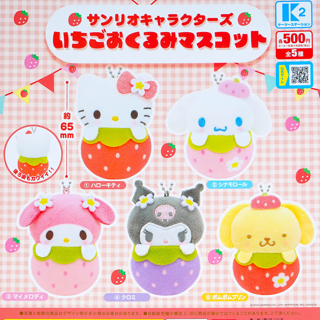 Sanrio Characters Okurumi Strawberry Charm Gachapon