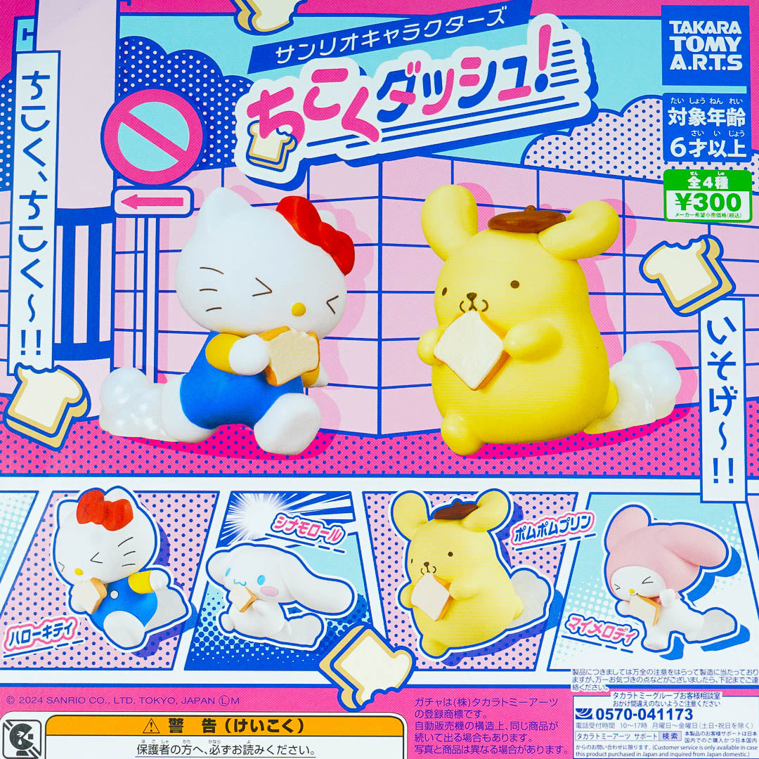 Sanrio Characters Chikoku Dash! Gachapon