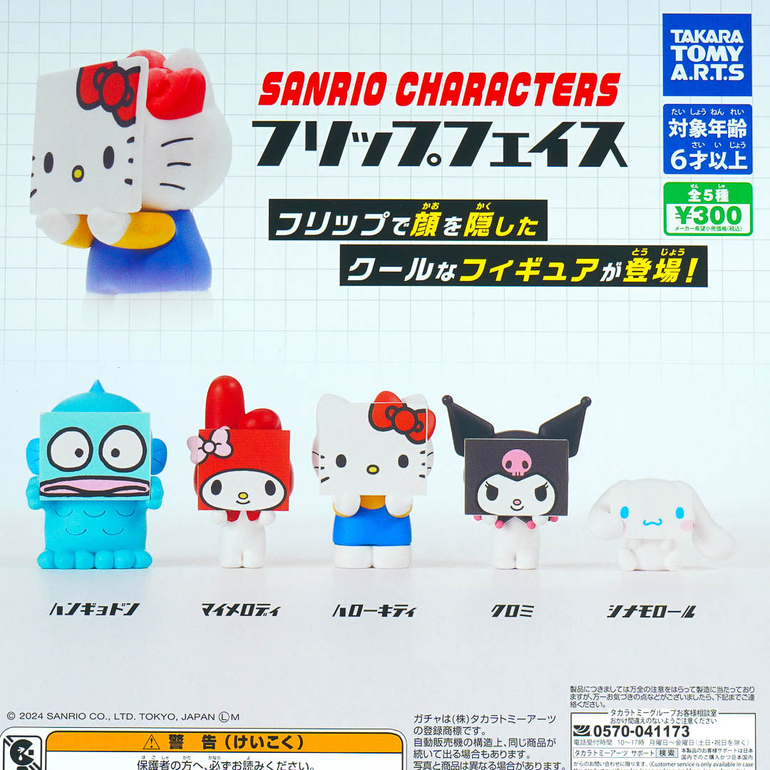 Sanrio Characters Flip Face Gachapon