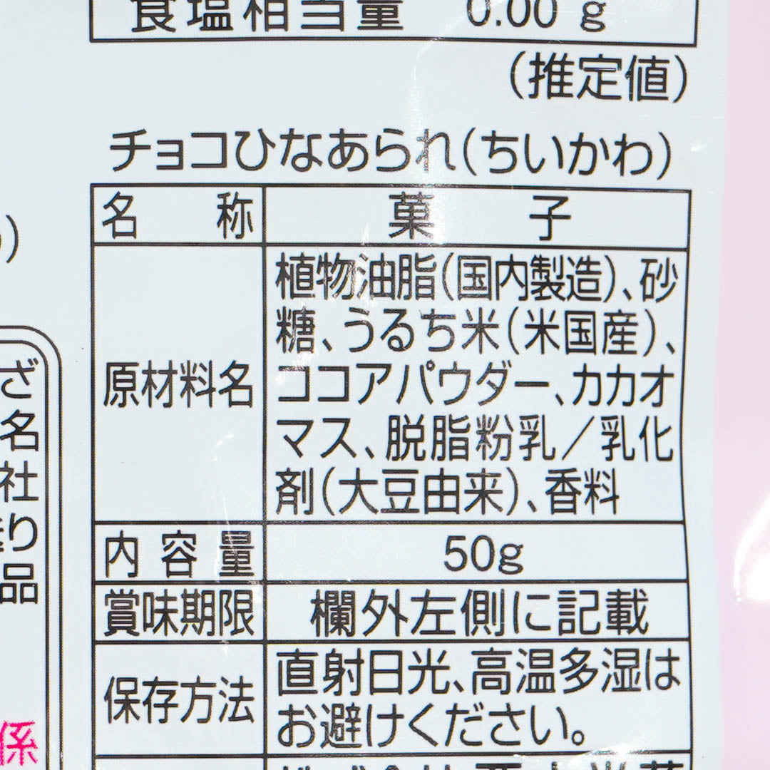 Chiikawa Chocolate Hina Arare Rice Crackers