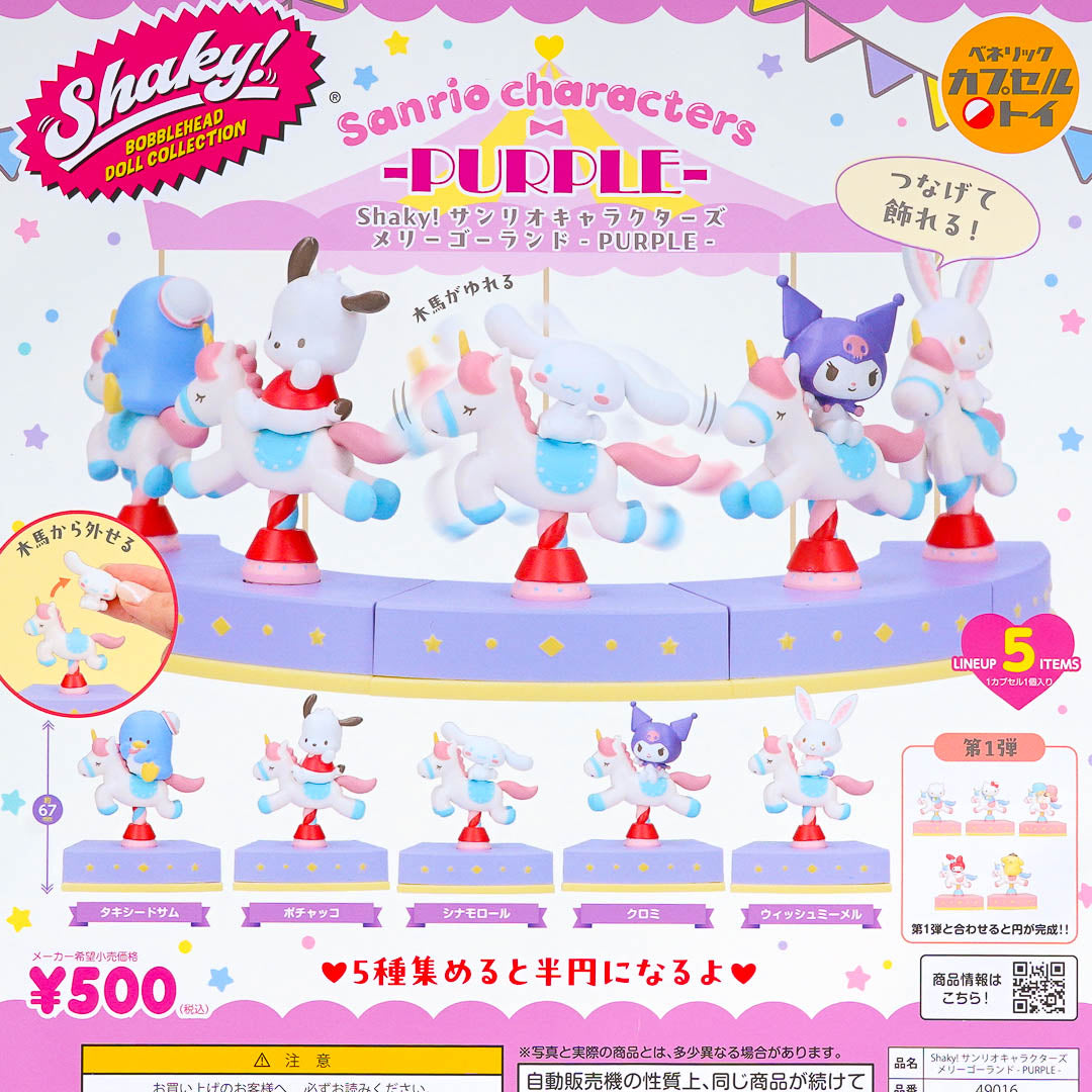 Sanrio Characters Shaky Figure Gachapon