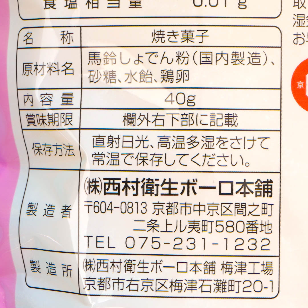 Hello Kitty Hinamatsuri Boro Egg Biscuits