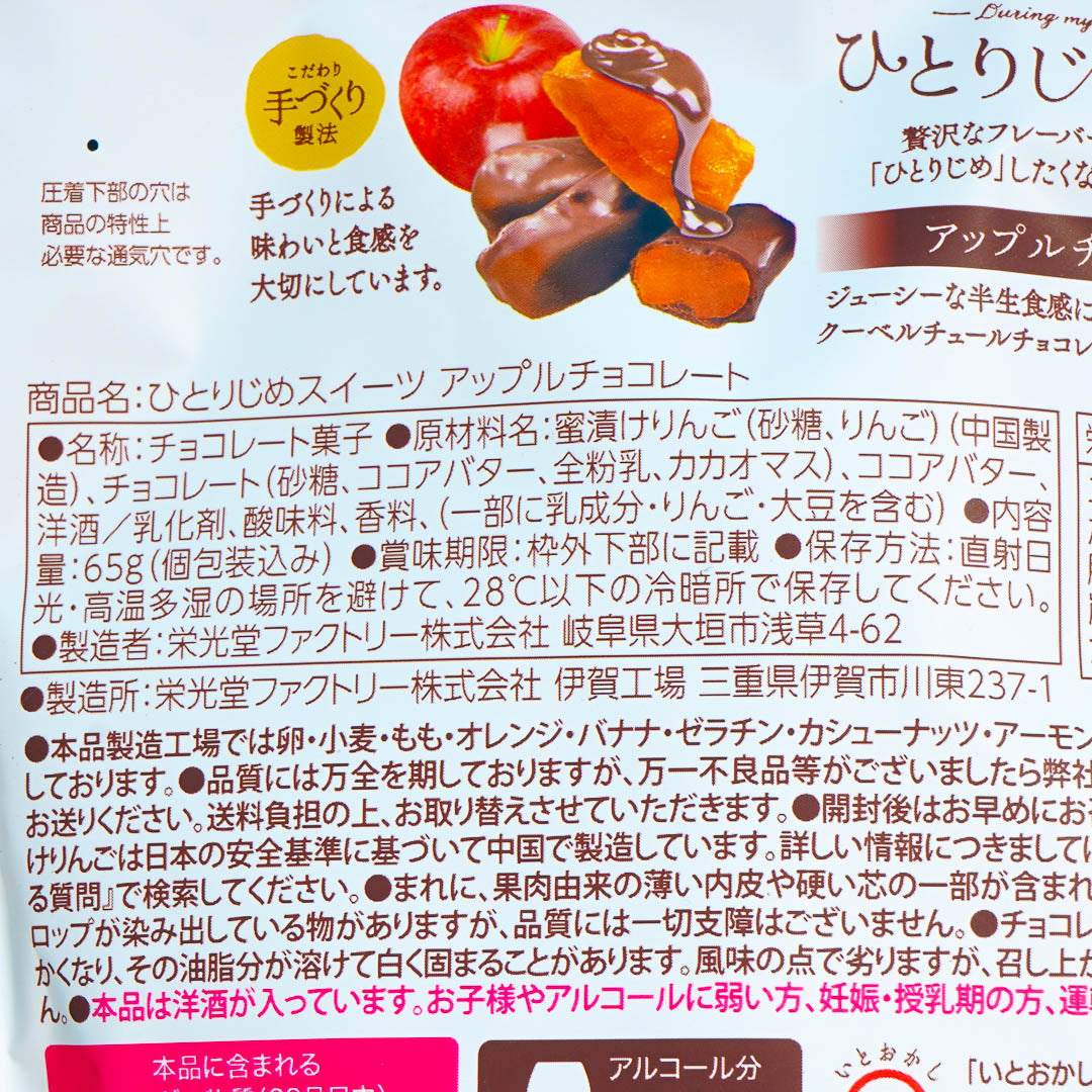 Hitorijime Sweets Apple Chocolate