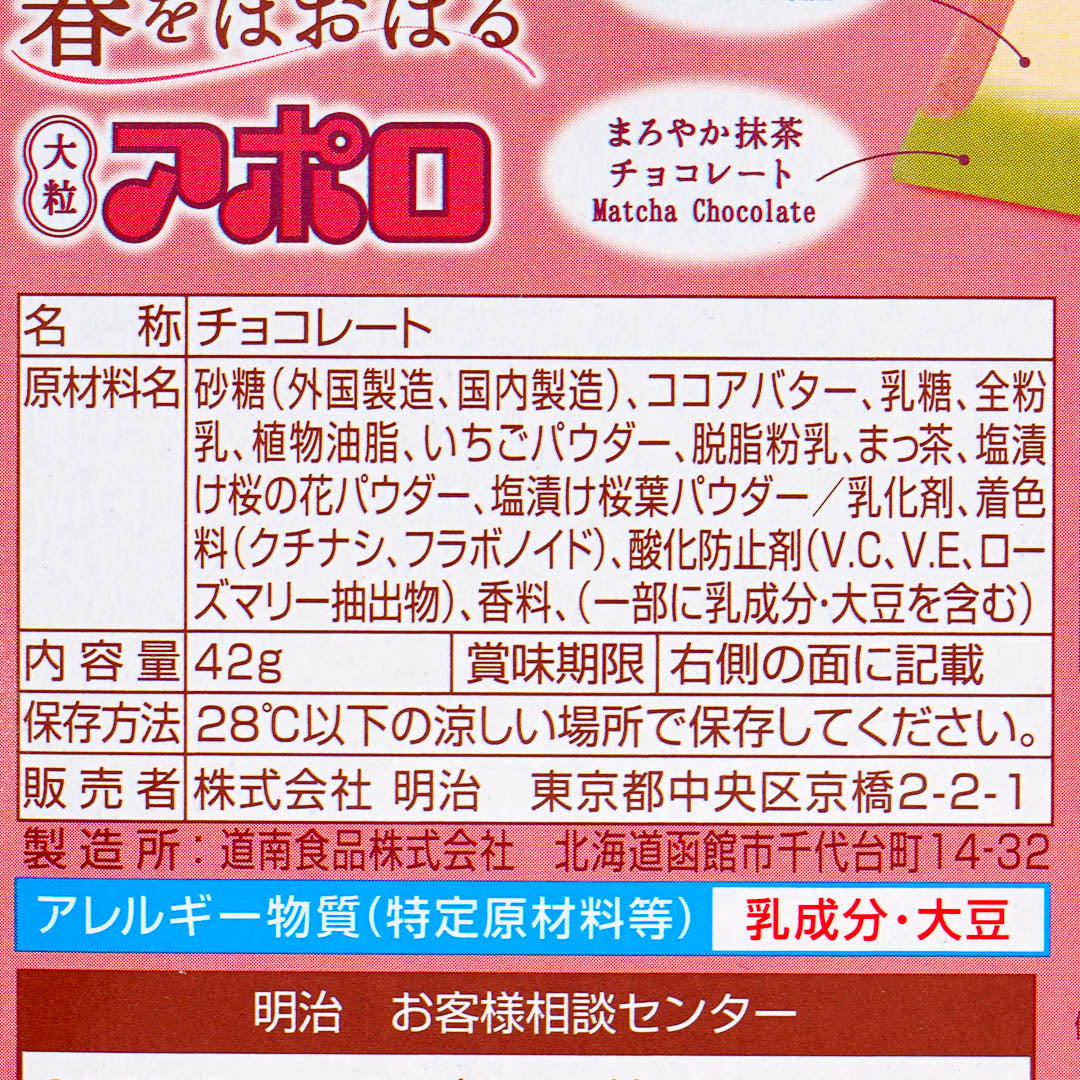 Apollo Large Strawberry Chocolate - Sakura Matcha