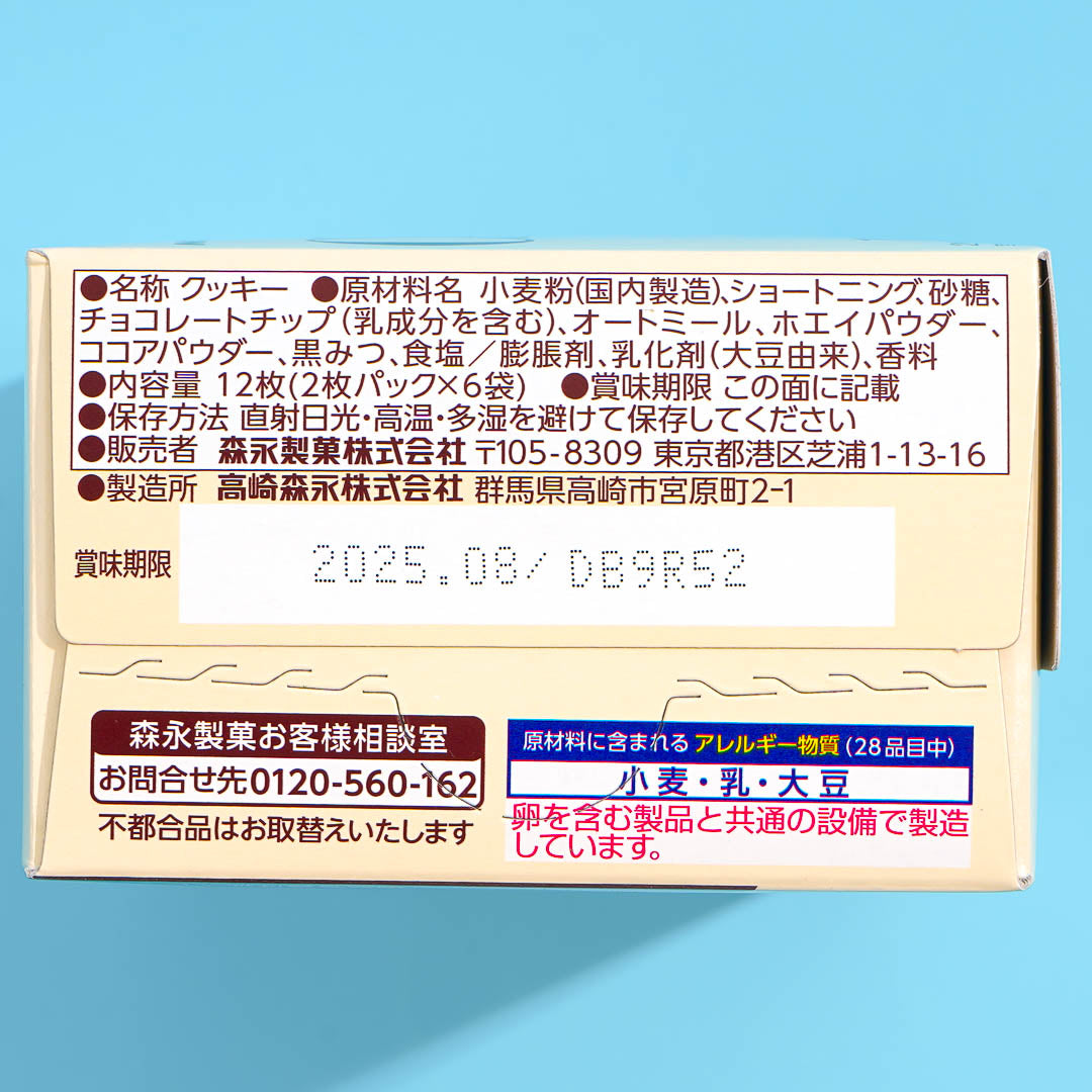 Morinaga Double Choco Chips Cookie
