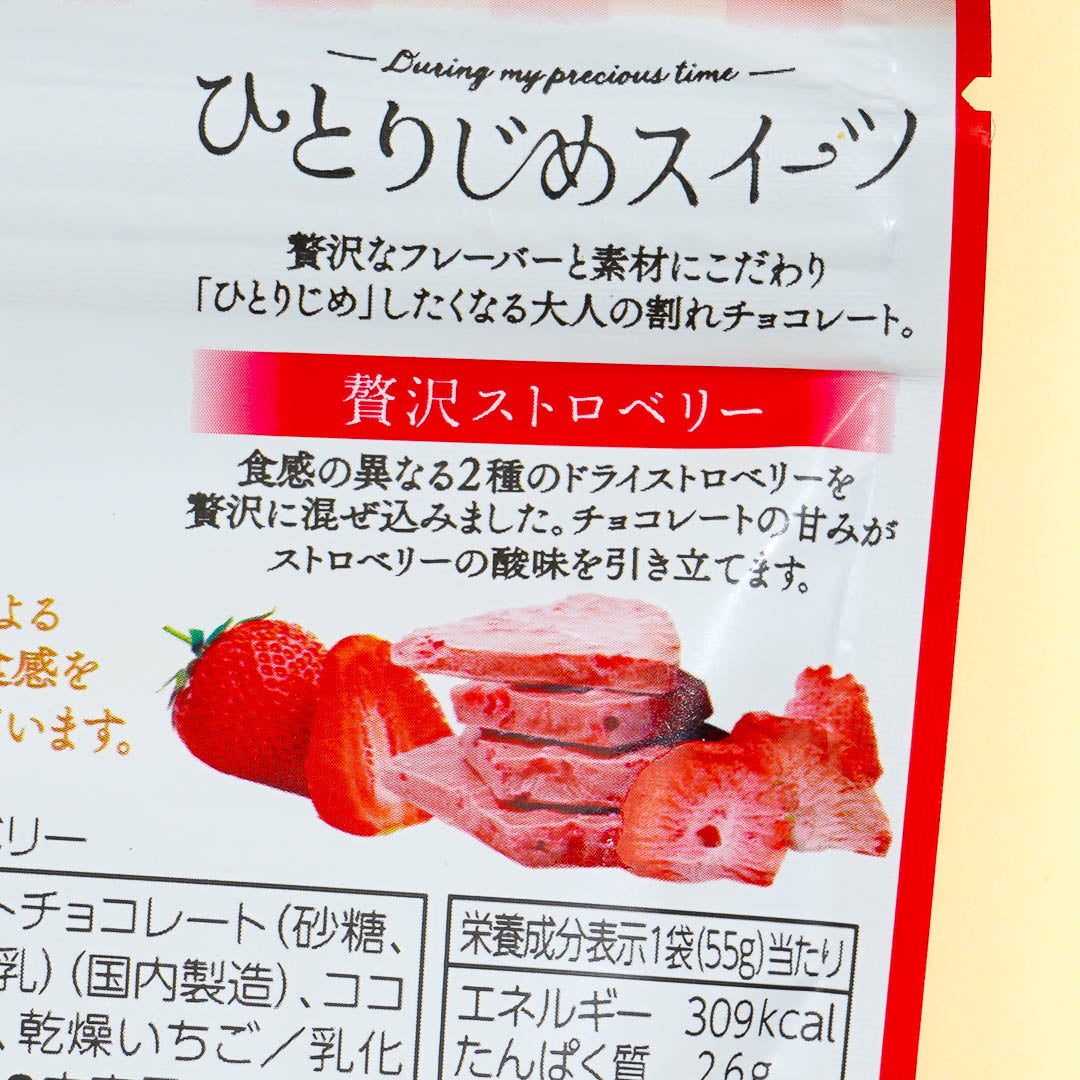 Eikodo Hitorijime Luxury Strawberry Chocolate