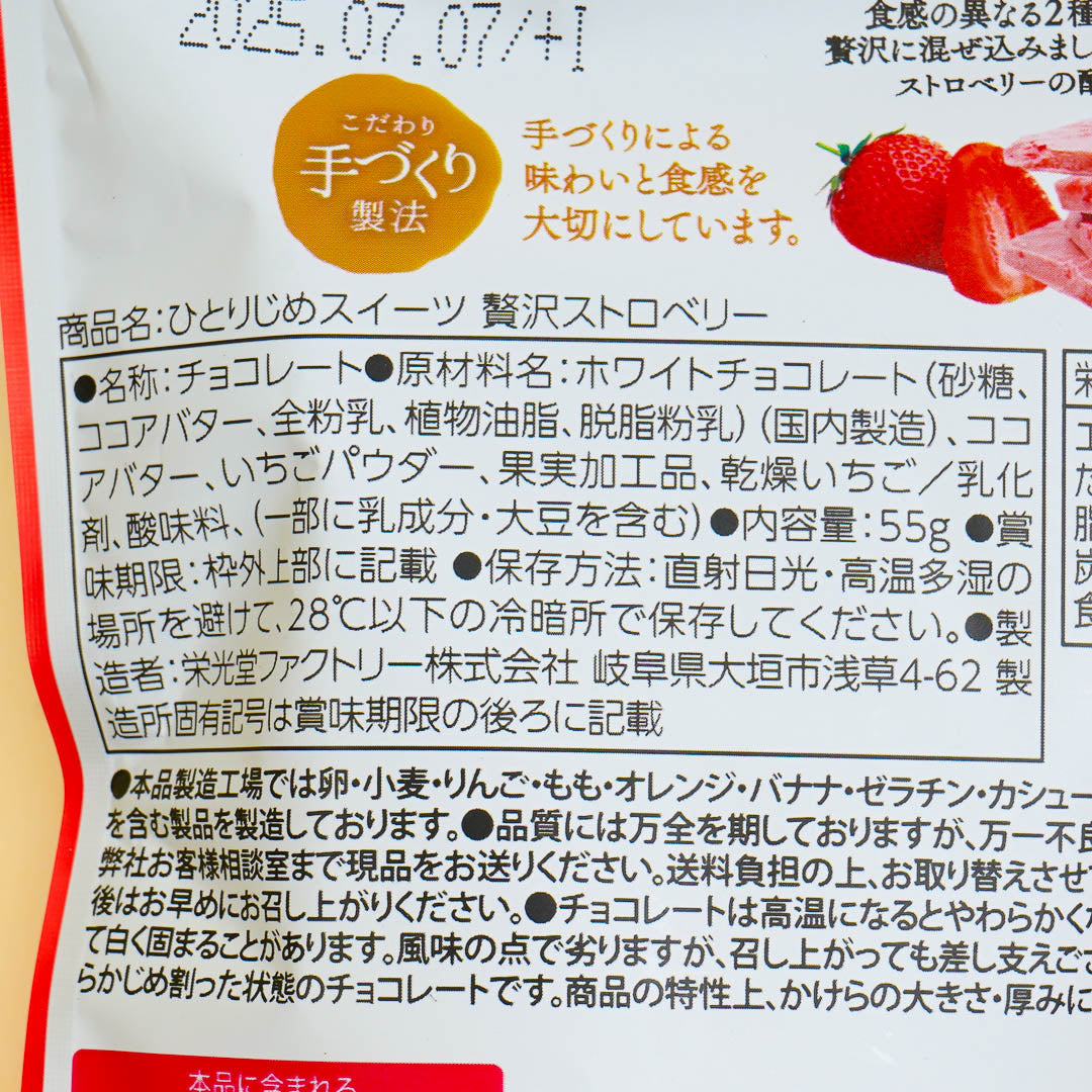 Eikodo Hitorijime Luxury Strawberry Chocolate