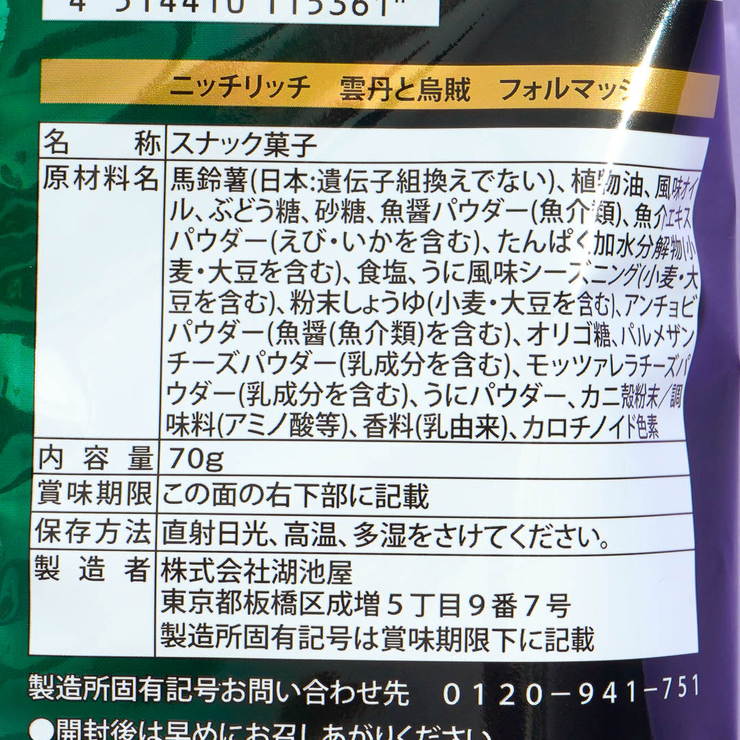 Koikeya Niche Rich Potato Chips - Sea Urchin & Squid
