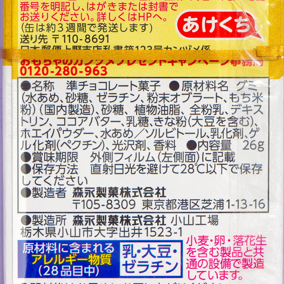 Morinaga Chocoball - Golden Kinako Mochi