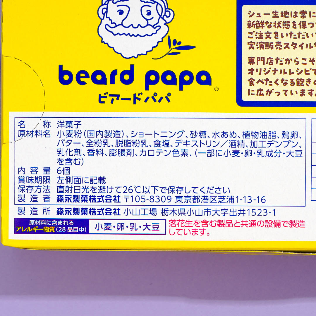 Morinaga Dear Galette Sandwich - Beard Papa Cream Puff