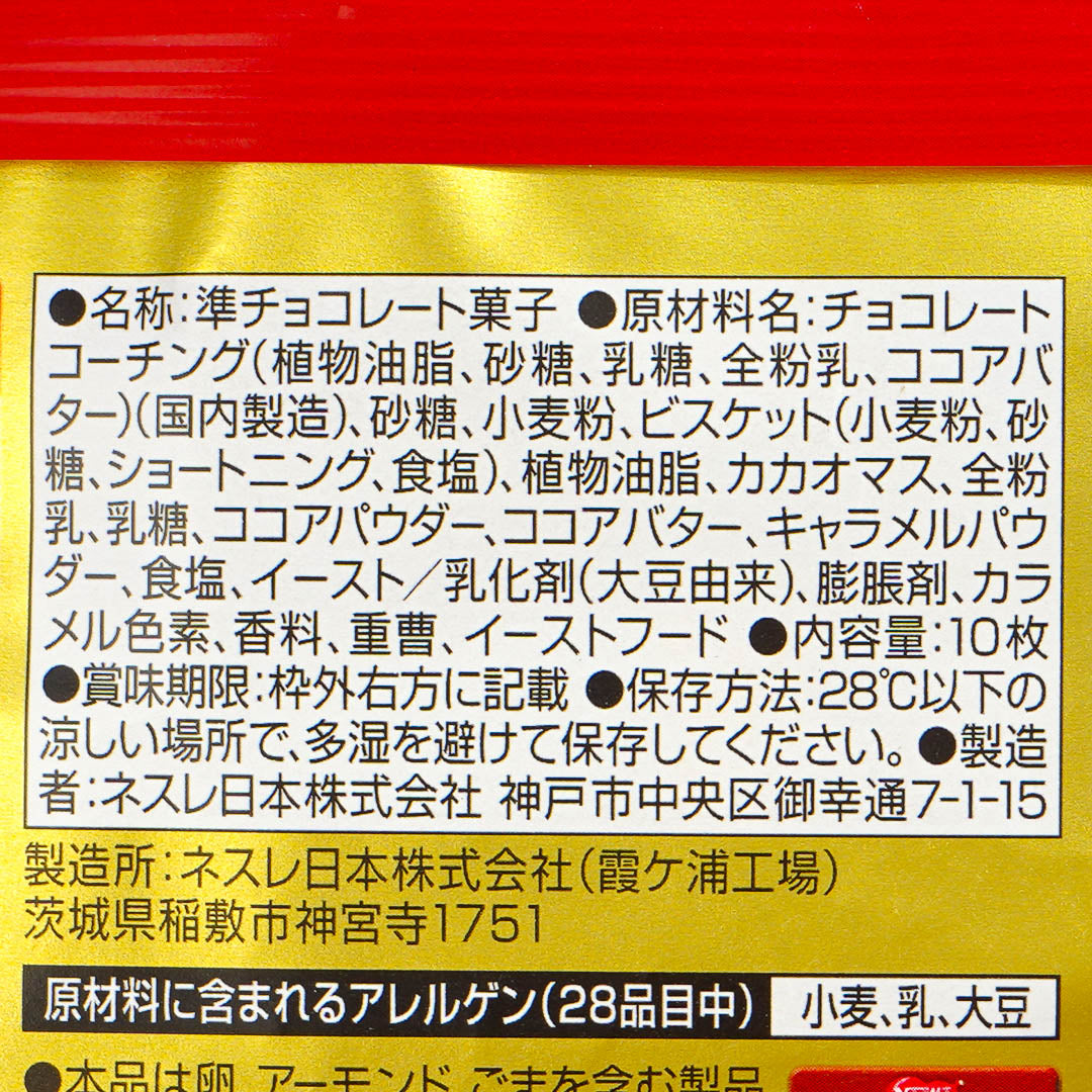 Kit Kat Mini Gold Chocolates - Salted Caramel