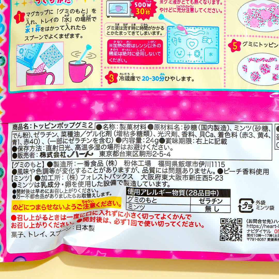 Heart Topping Pop Gummy 2