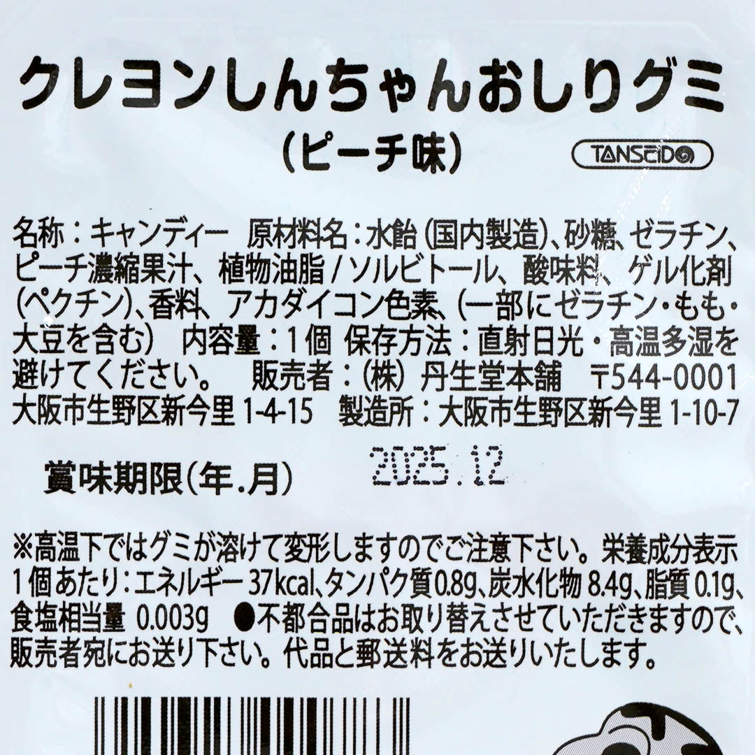 Crayon Shin-chan Butt Gummy