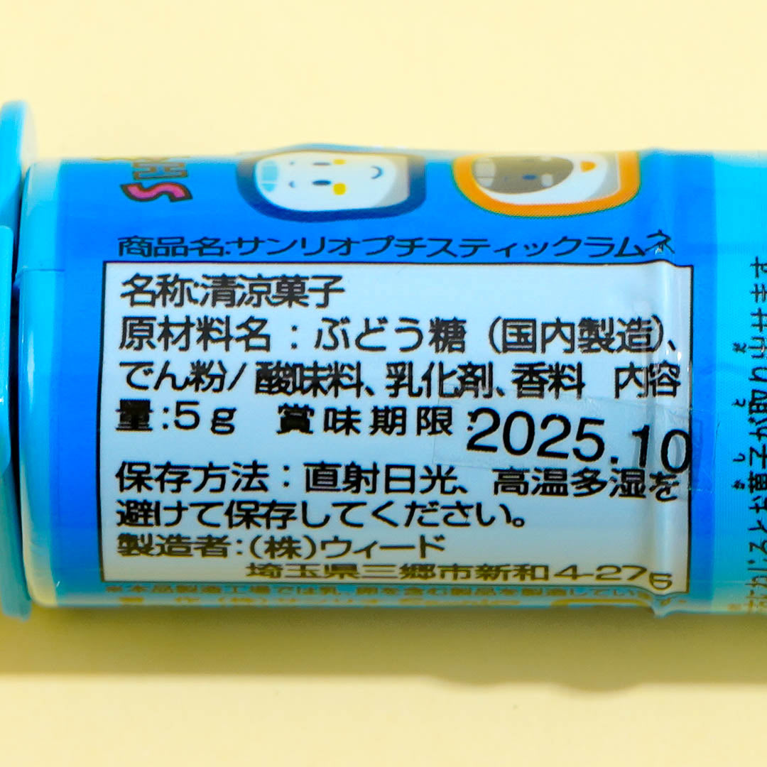 Shinkansen Petit Stick Ramune Candy
