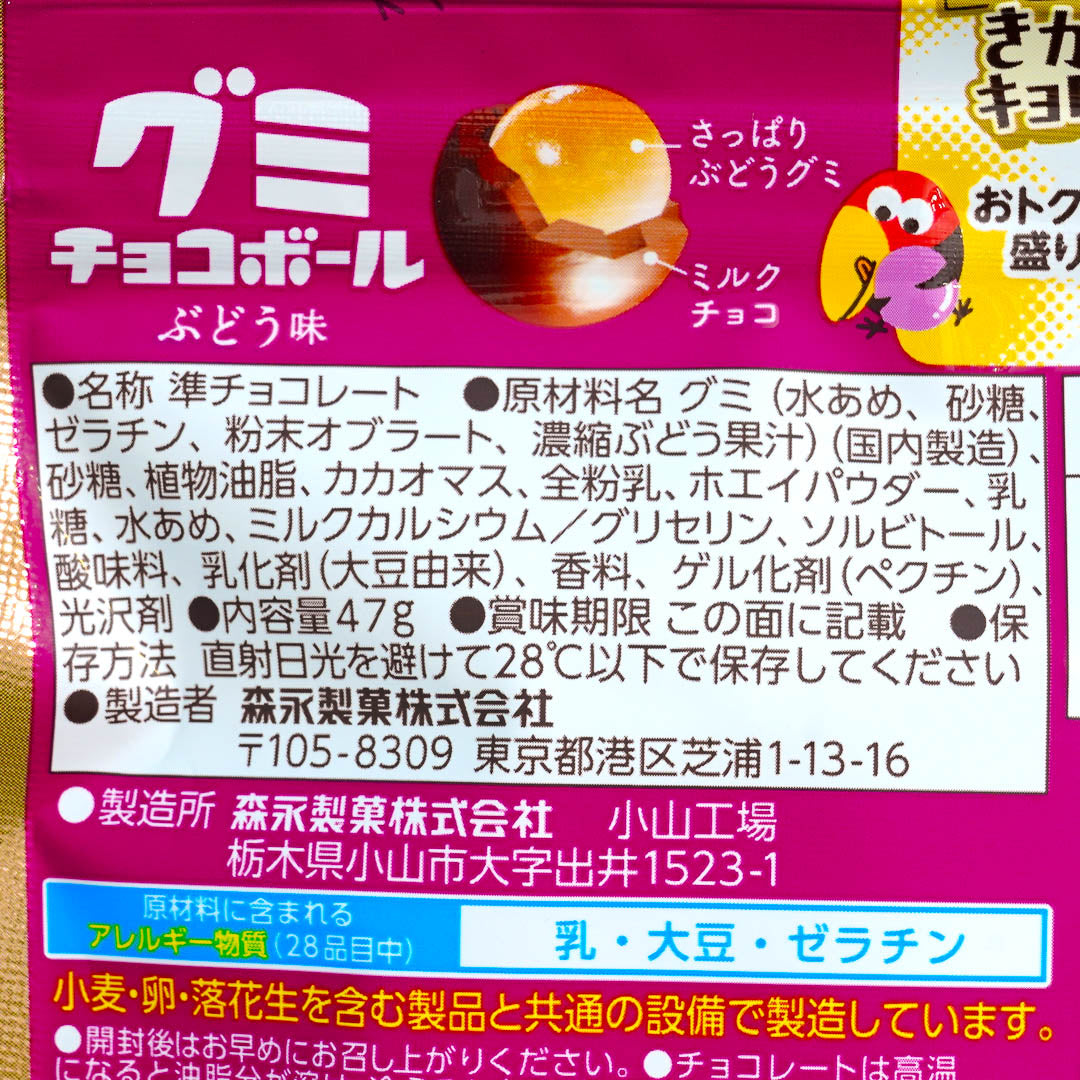 Morinaga Choco Ball Gummy - Grape