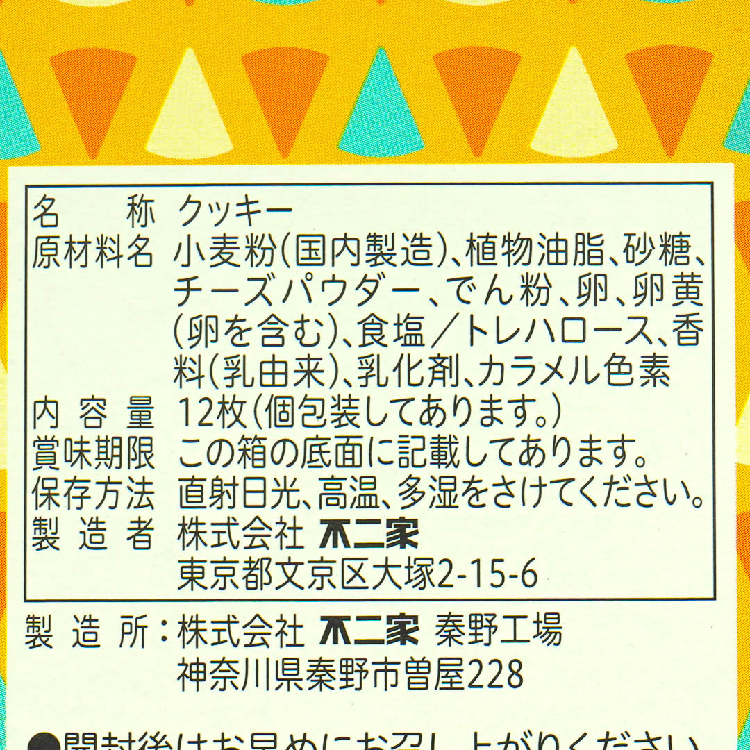 Fujiya Holor Camembert Cookies