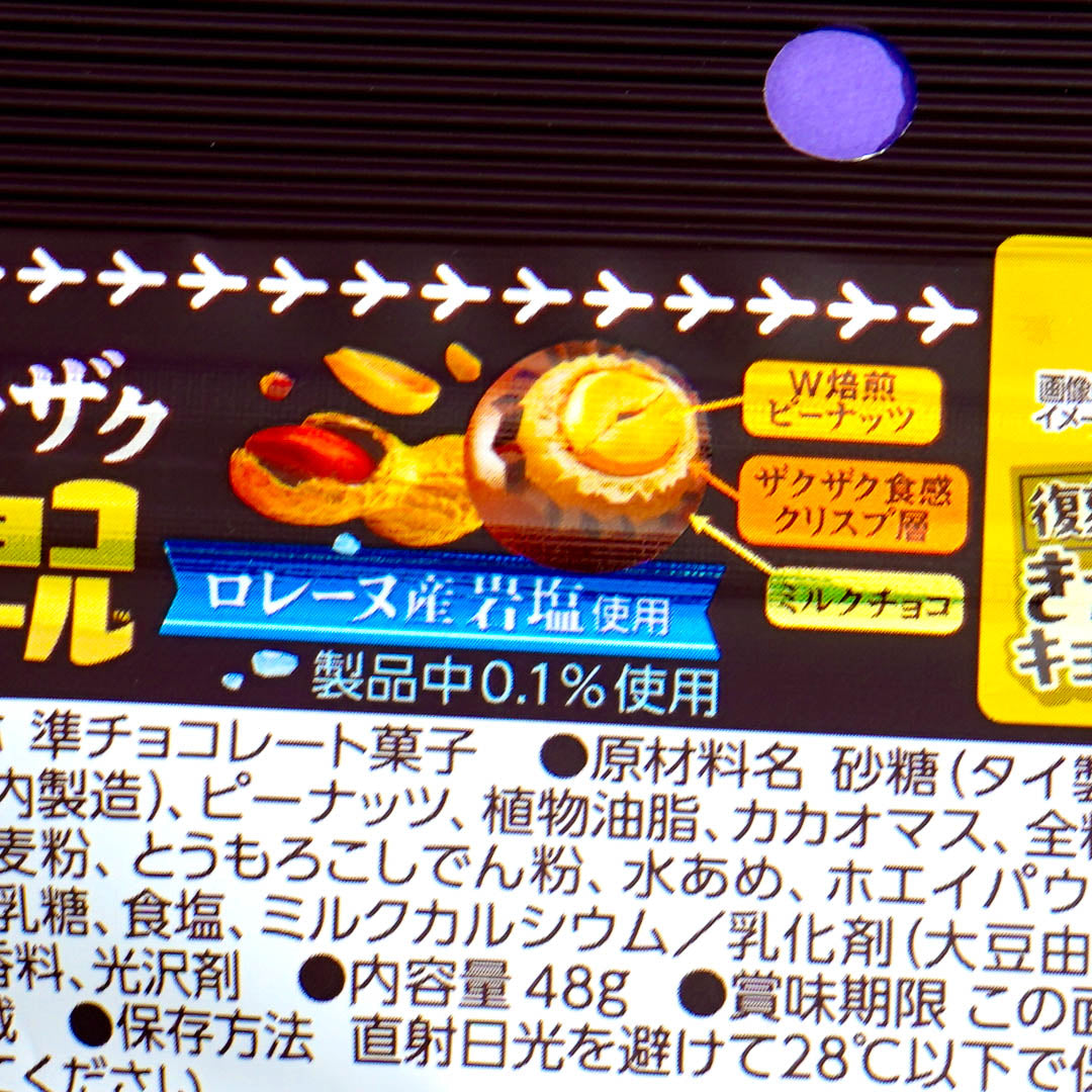 Morinaga Zaku Zaku Chocoball - Peanut