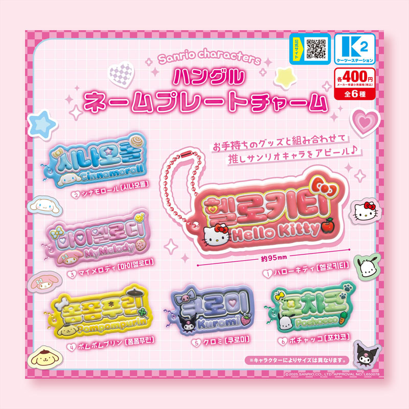 Sanrio Characters Hangul Nameplate Charm Gachapon