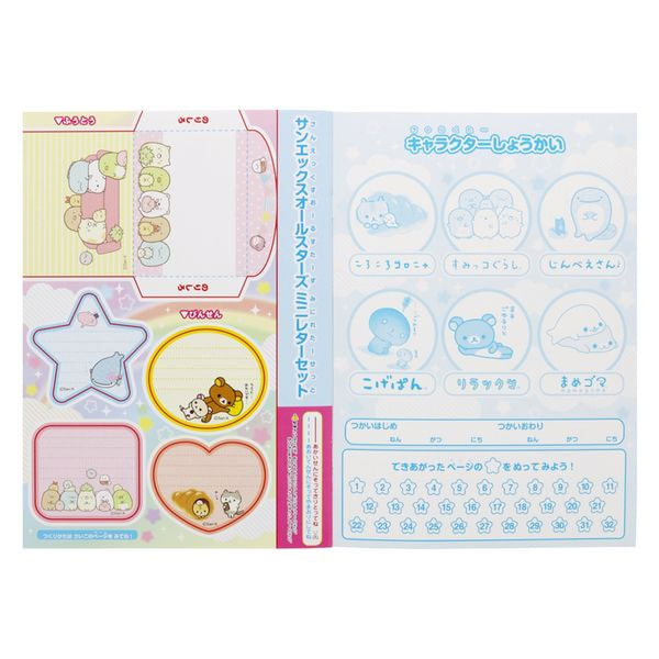 San-X All Stars Coloring Book
