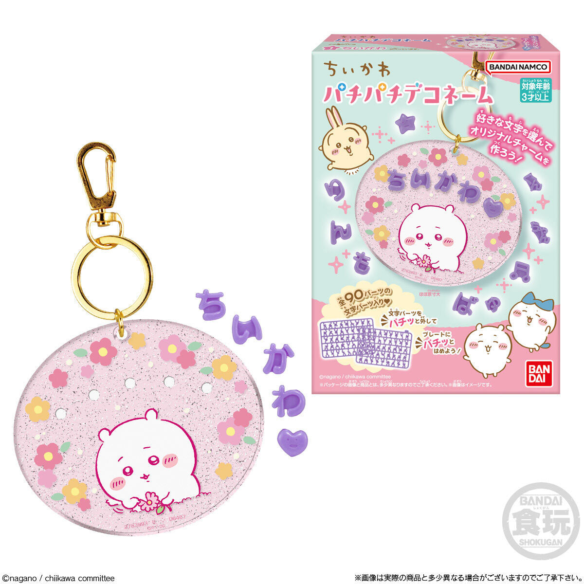 Chiikawa Pachi Pachi Deco Name Charm