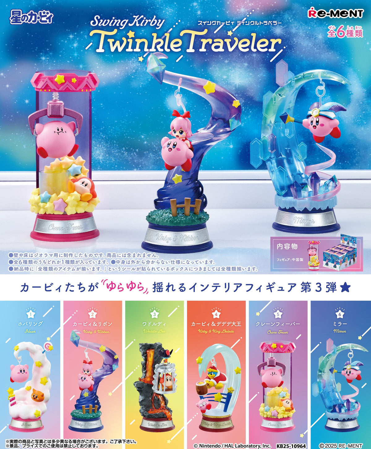 Re-Ment Swing Kirby Twinkle Traveler