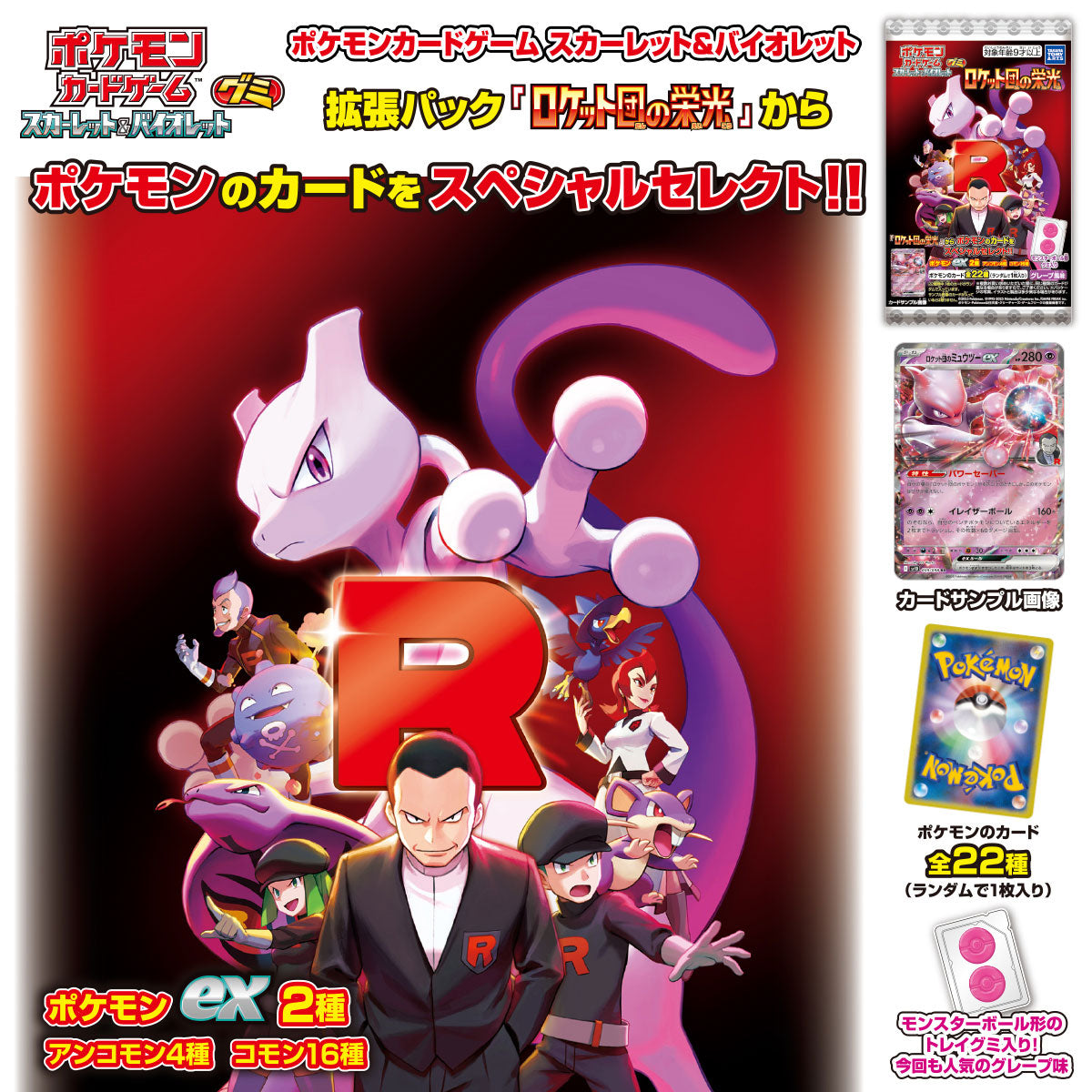 Pokemon Scarlet & Violet Team Rocket Card With Gummy