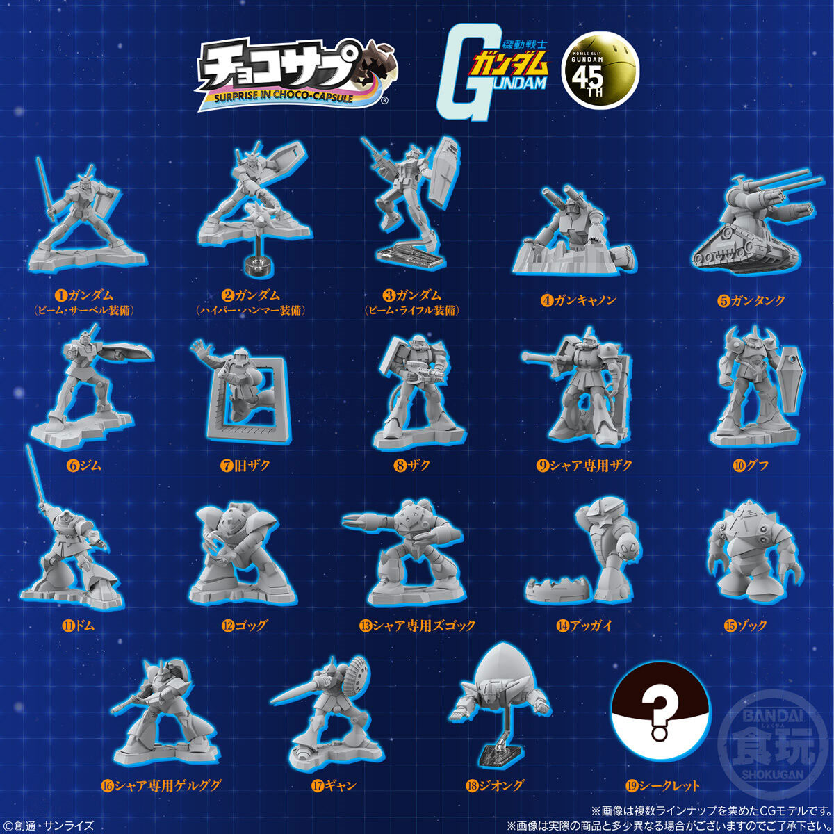 Gundam Mobile Suit Choco Capsule