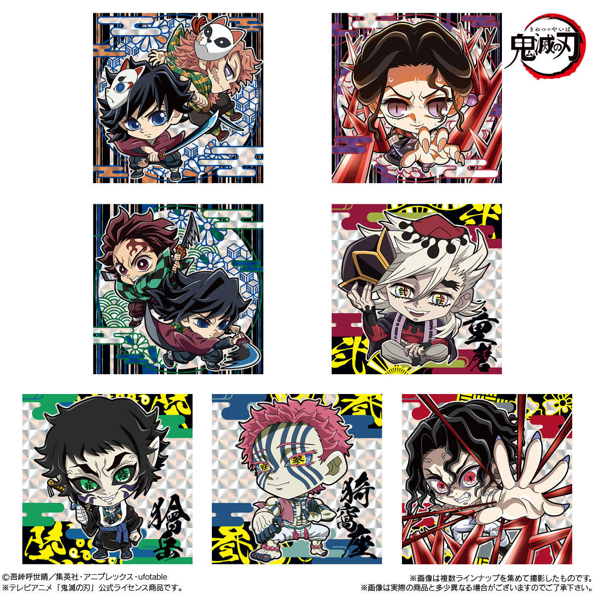 Demon Slayer Niformation Vol. 13 Wafer & Sticker
