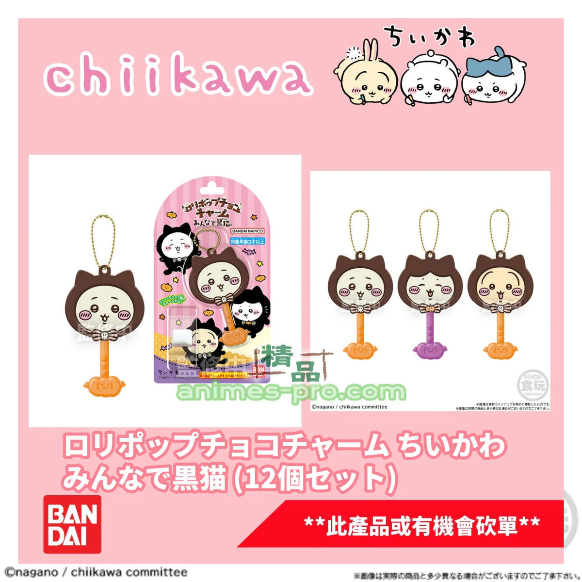 Chiikawa Black Cat Choco Lollipop Charm