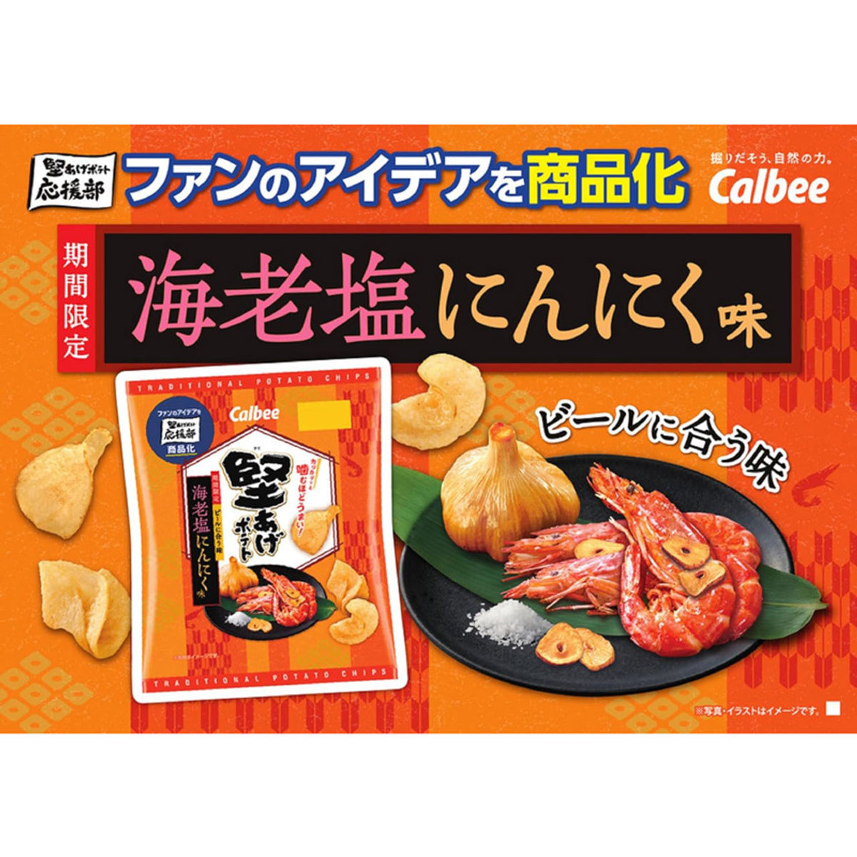 Calbee Kata-Age Potato Chips - Salted Shrimp & Garlic