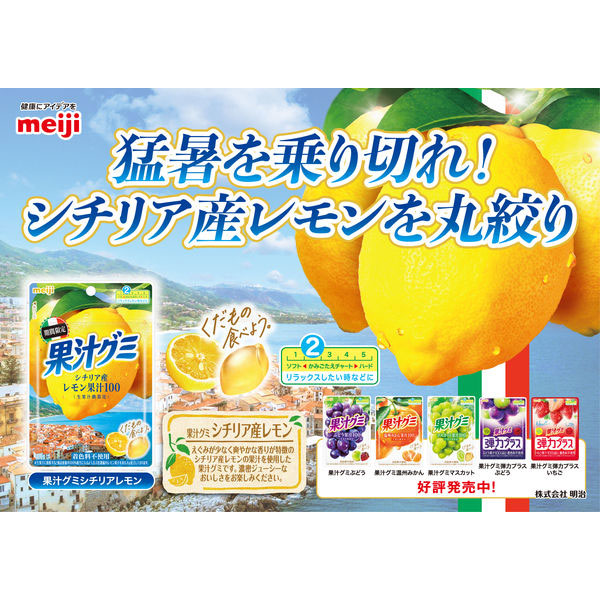 Meiji Kajyu Fruit Gummies - Sicilian Lemon