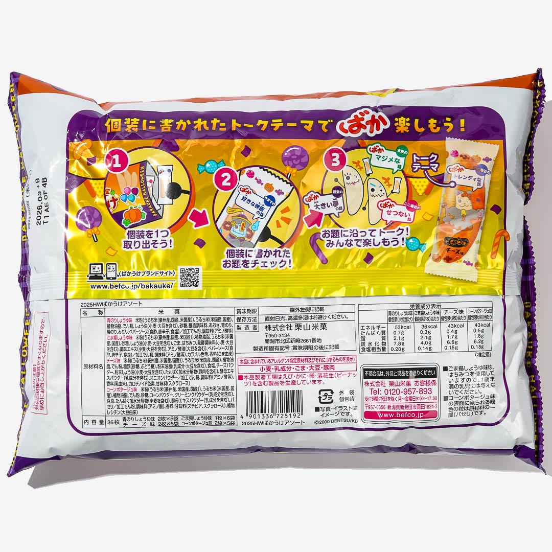 Bakauke Rice Crackers Halloween Pack - Assorted Flavors
