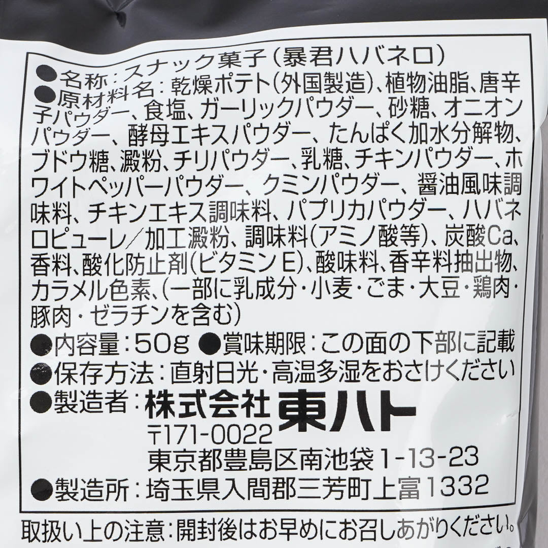 Tohato Tyrant Habanero Chili Flavor Potato Rings