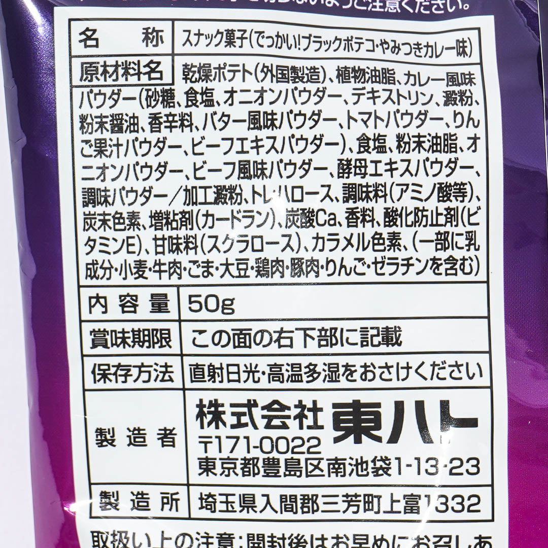 Black Poteco Big Potato Ring Snacks - Addictive Curry